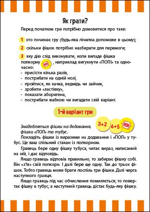 Веселий попкорн із цифрами